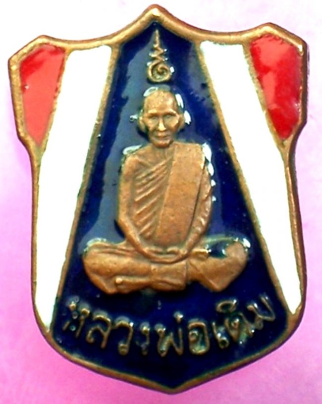 เหรียญอาร์มหลวงพ่อเดิม วัดหนองโพ ลงยา ด้านหลังจาร พ.ศ.2482 เหรียญอาร์มหลวงพ่อเดิม วัดหนองโพ ลงยา ด้านหลังจาร พ.ศ.2482