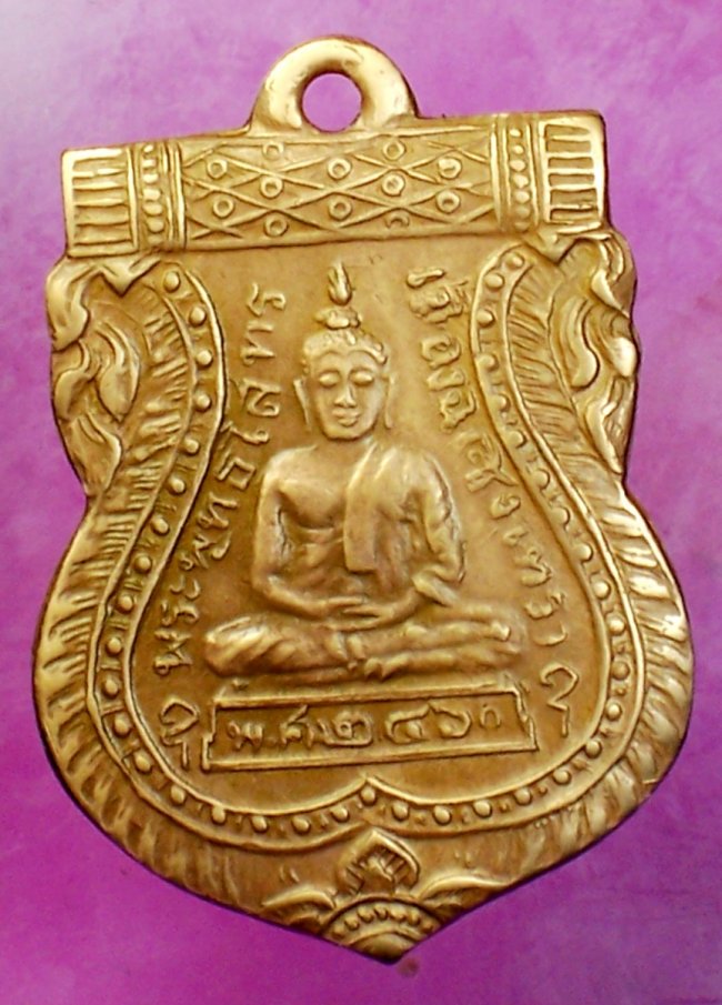เหรียญเสมาหลวงพ่อโสธร รุ่นแรก 2460 แจกกรรมการ เหรียญเสมาหลวงพ่อโสธร รุ่นแรก 2460 แจกกรรมการ